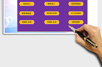 2021年進銷存、水產批發進銷存