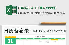 2021日歷表備忘錄