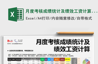 2022基礎(chǔ)性績(jī)效工資對(duì)照表