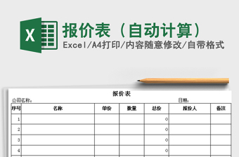 2021年報價表（自動計算）