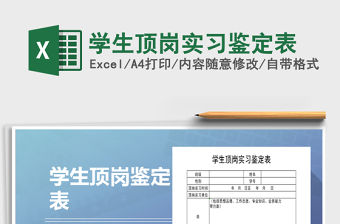 2021年學生頂崗實習鑒定表