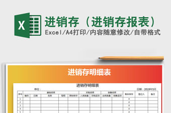 2021年進銷存（進銷存報表）