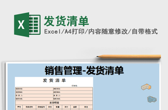 2021年發(fā)貨清單