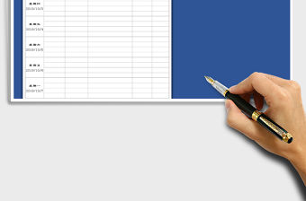 2021年一周工作計劃表（日期自動更新）