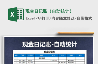 2021年現(xiàn)金日記賬（自動(dòng)統(tǒng)計(jì)）