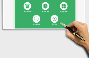 2021年財(cái)務(wù)發(fā)票管理系統(tǒng)（查詢發(fā)票）