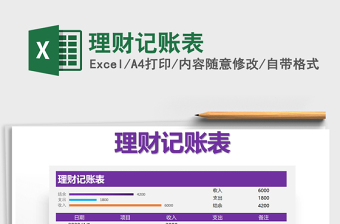 2021年理財記賬表