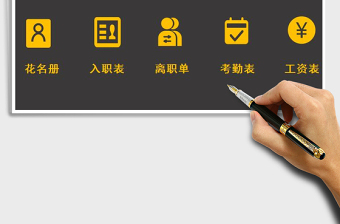 2021年人事管理系統(tǒng)（實用簡潔版）
