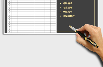 2021年會議活動通用簽到表