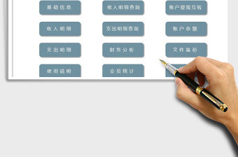 2021年財(cái)務(wù)記賬管理系統(tǒng)（財(cái)務(wù)記賬）