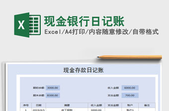 2021年現金銀行日記賬