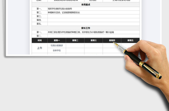 2021年幼兒園周計劃表