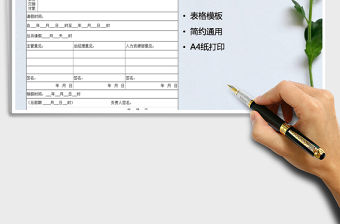 2021年員工請假表