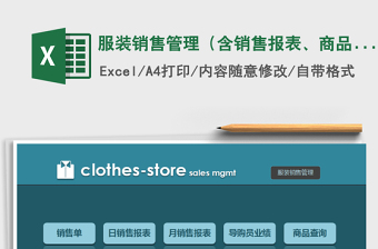 2021年服装销售管理（含销售报表、商品查询、导购业绩）