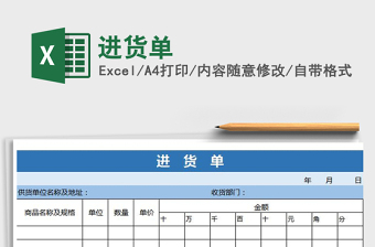 2021年進(jìn)貨單