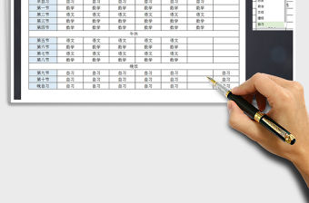 2021年自動下拉選課課程表模板