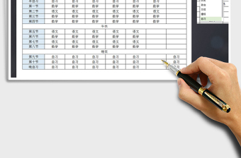 2021年自动下拉选课课程表模板