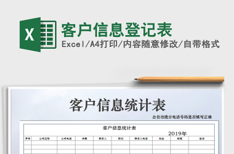 2021年客戶信息登記表
