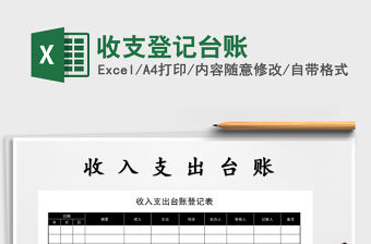 2021年收支登記臺賬