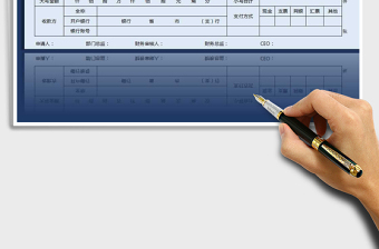 2021年付款申請單免費下載