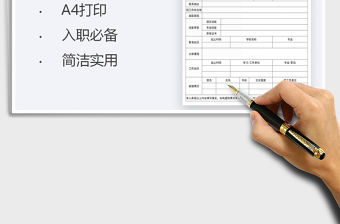 2021年新員工入職登記表