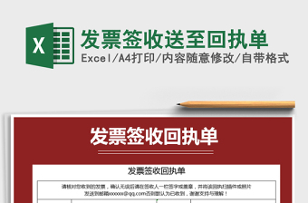2021年發(fā)票簽收送至回執(zhí)單
