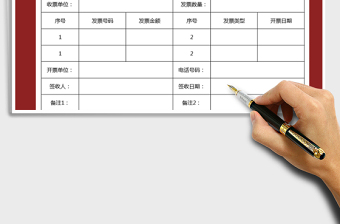 2021年發(fā)票簽收送至回執(zhí)單
