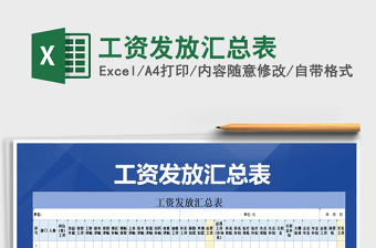 2021年工資發(fā)放匯總表