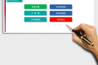 2021年倉(cāng)庫(kù)物流部出入庫(kù)管理系統(tǒng)