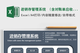 2021年進(jìn)銷存管理系統(tǒng) （含對賬單應(yīng)收應(yīng)付）