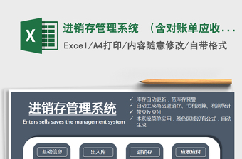 2021年進(jìn)銷存管理系統(tǒng) （含對賬單應(yīng)收應(yīng)付）
