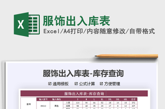 2021年服飾出入庫(kù)表