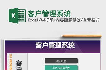 2021年客戶管理系統(tǒng)