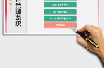 2021年客戶管理系統(tǒng)