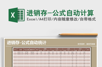 2021年進(jìn)銷存-公式自動(dòng)計(jì)算