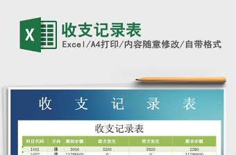 2021年收支記錄表