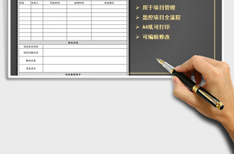 2021年項(xiàng)目管理執(zhí)行規(guī)劃表