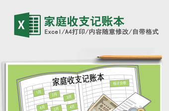 2021年家庭收支記賬本