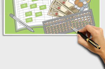 2021年家庭收支記賬本