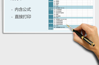 2021年產(chǎn)品成本明細(xì)表