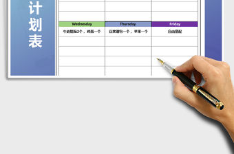 2021年減肥計劃表