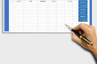 2021年財務收支明細表-智能匯總