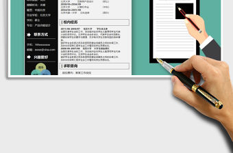 2021年個人簡歷求職表格崗位應聘