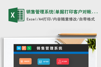 2021年銷售管理系統(tǒng)(單據(jù)打印,客戶對(duì)帳)