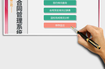 2021年銷售合同管理系統(tǒng)