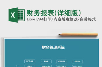 2021年財(cái)務(wù)報(bào)表(詳細(xì)版）