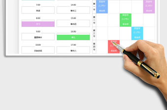 2021年學生每日計劃及課程表