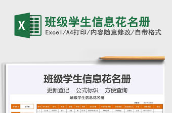 2021年班級學生信息花名冊