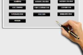 2021年實用工資管理系統