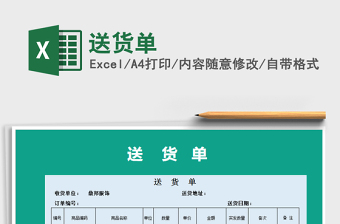 2021年送貨單